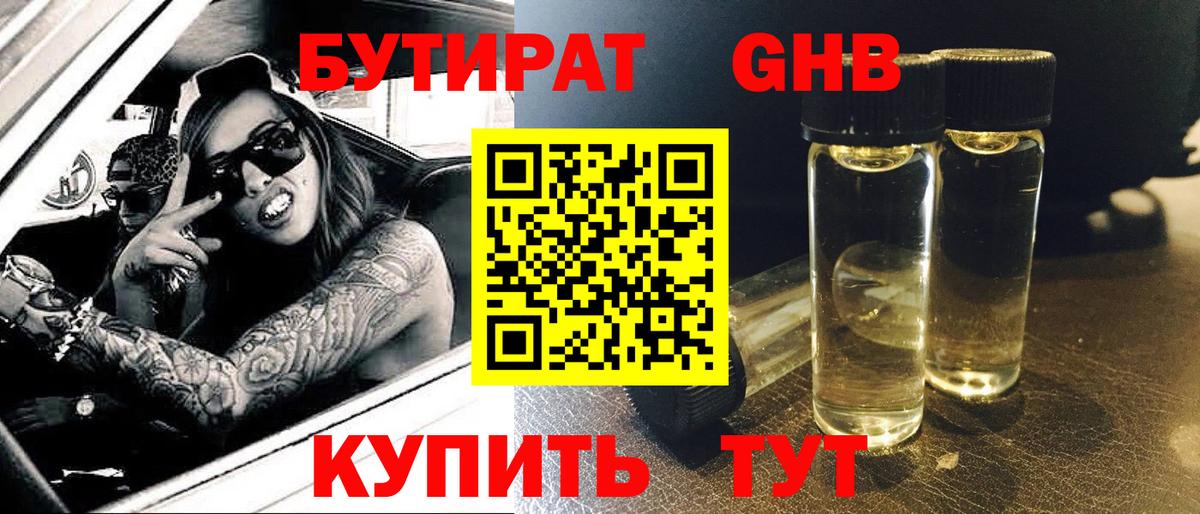Бутират BDO 33%  Бутират  Саров  Вход с VPN 