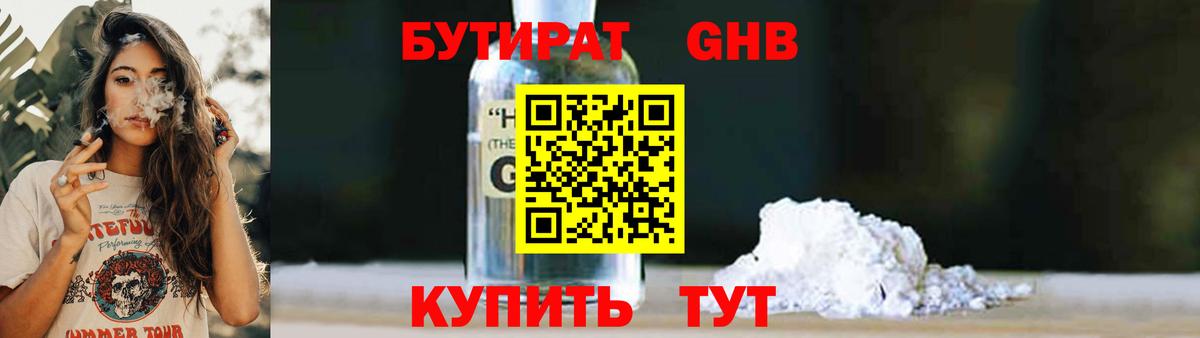 Бутират жидкий экстази Саров