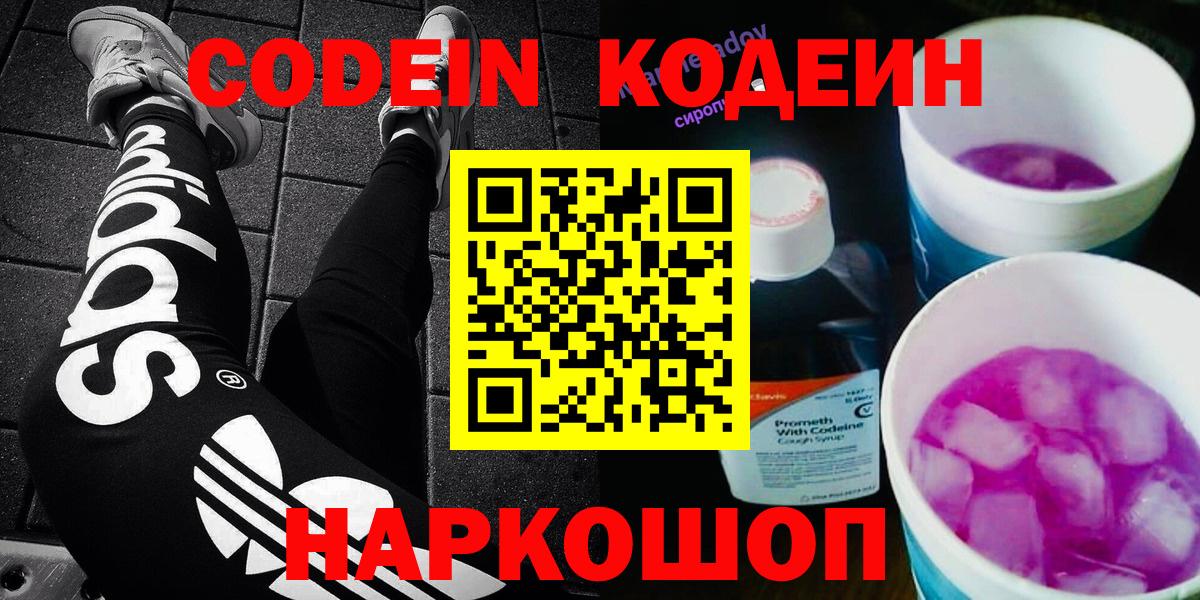 Саров  Кодеин напиток Lean (лин)  Вход с VPN 