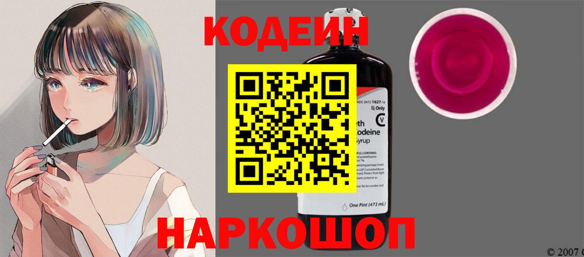 Кодеиновый сироп Lean напиток Lean (лин) Саров