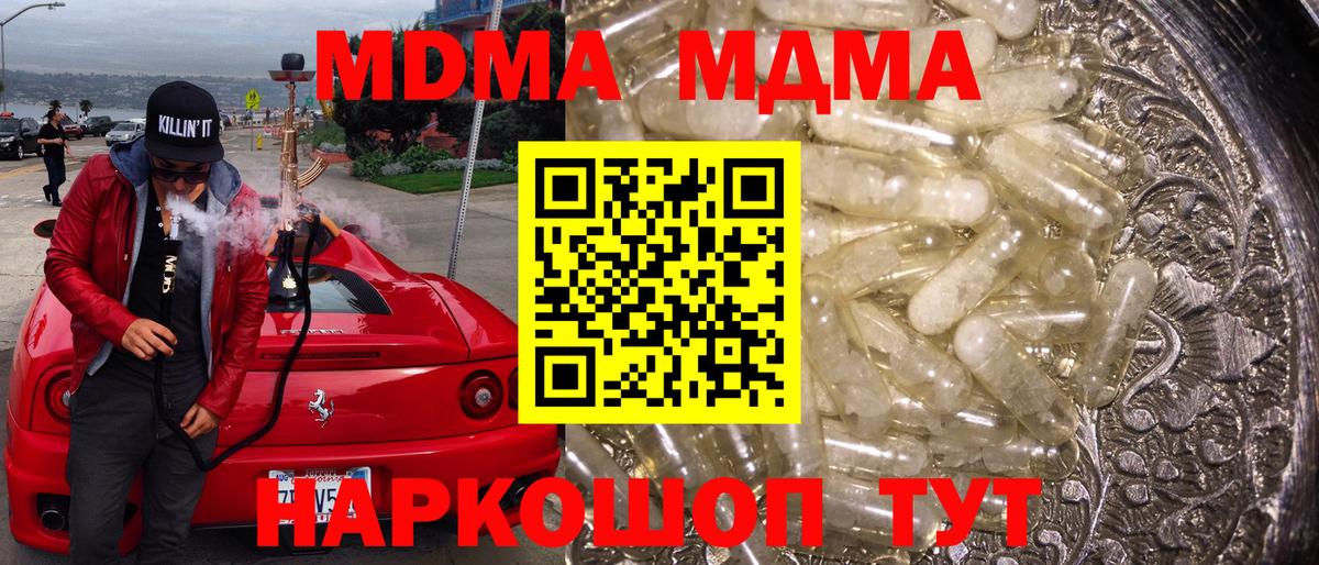 МДМА Molly  Вход с VPN  MDMA  Саров 