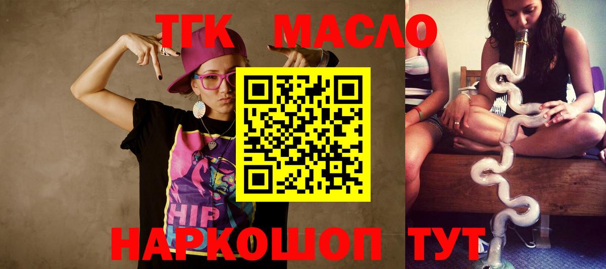 ТГК гашишное масло Саров